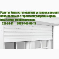 Ролет ремонт Киев, ремонт ролеты Киев, ремонт ролетів Київ, замки на ролеты Киев