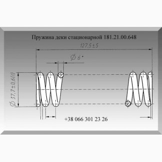 Пружина 181.21.00.648